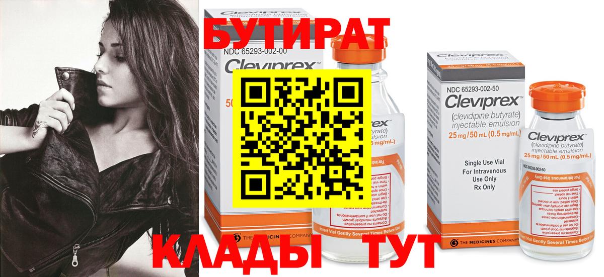 Бутират вода Кимры