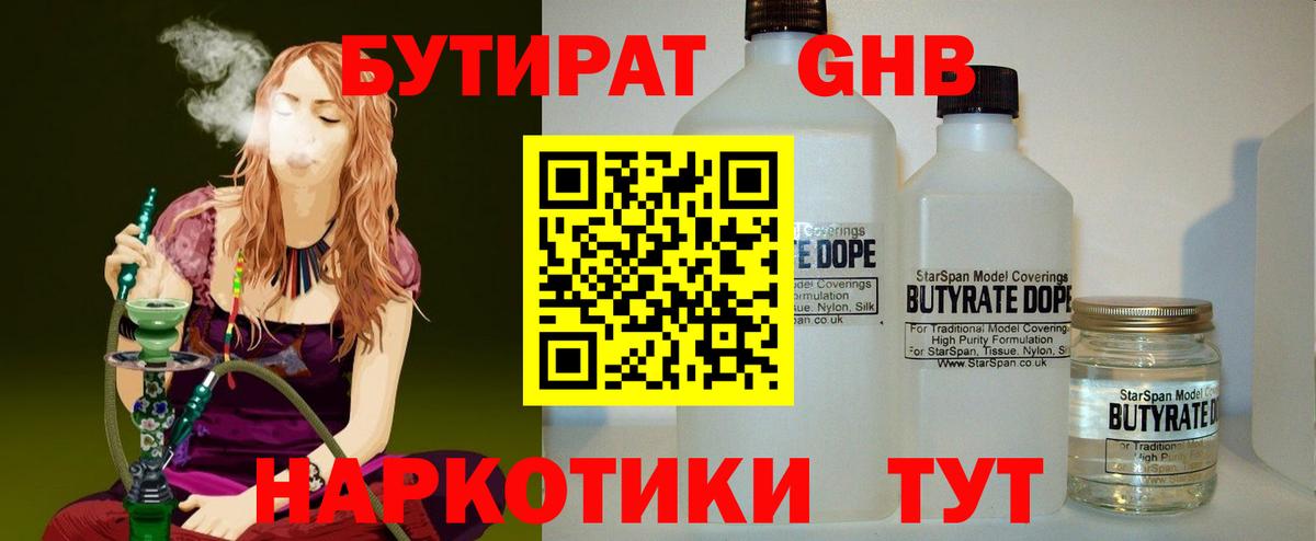 Кимры  Бутират BDO 33%  Вход с VPN 