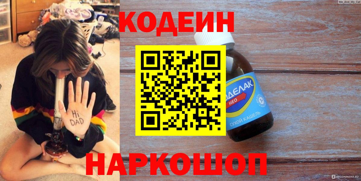 Кодеиновый сироп Lean напиток Lean (лин) Кимры
