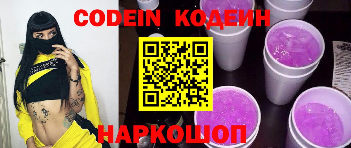 Кимры  Codein напиток Lean (лин)  Вход с VPN  Codein напиток Lean (лин) 