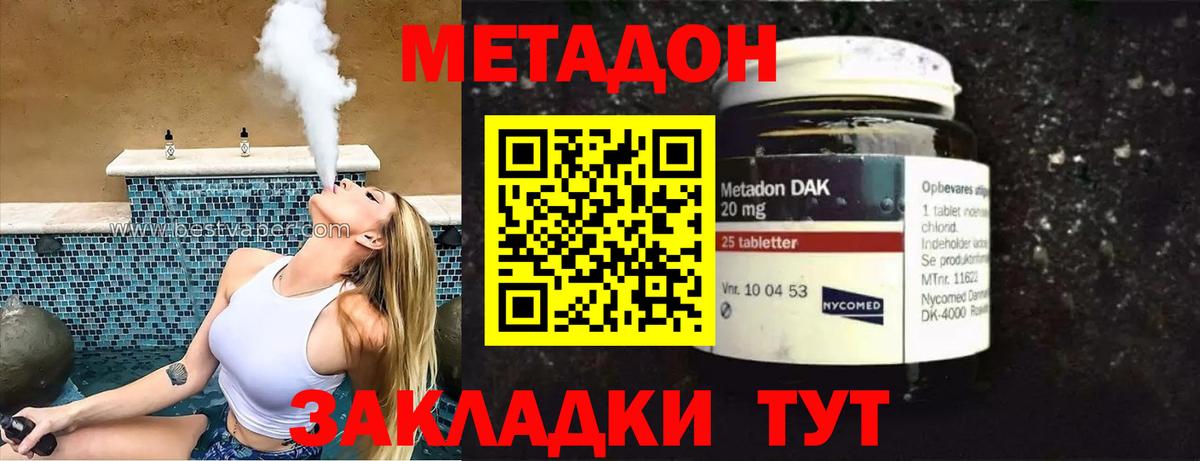 МЕТАДОН мёд  Вход с VPN  Кимры  МЕТАДОН methadone 
