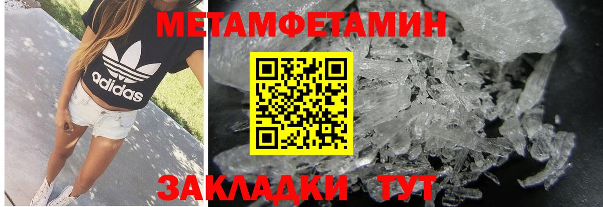 МЕТАМФЕТАМИН Methamphetamine  Вход с VPN  МЕТАМФЕТАМИН  Кимры 