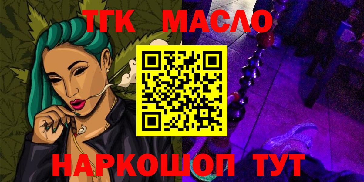 ТГК THC oil  Вход с VPN  Кимры  ТГК концентрат 